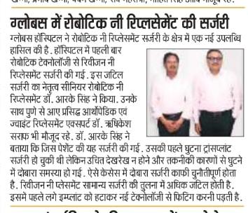 Additional Hindi press coverage of robotic surgery achievement
