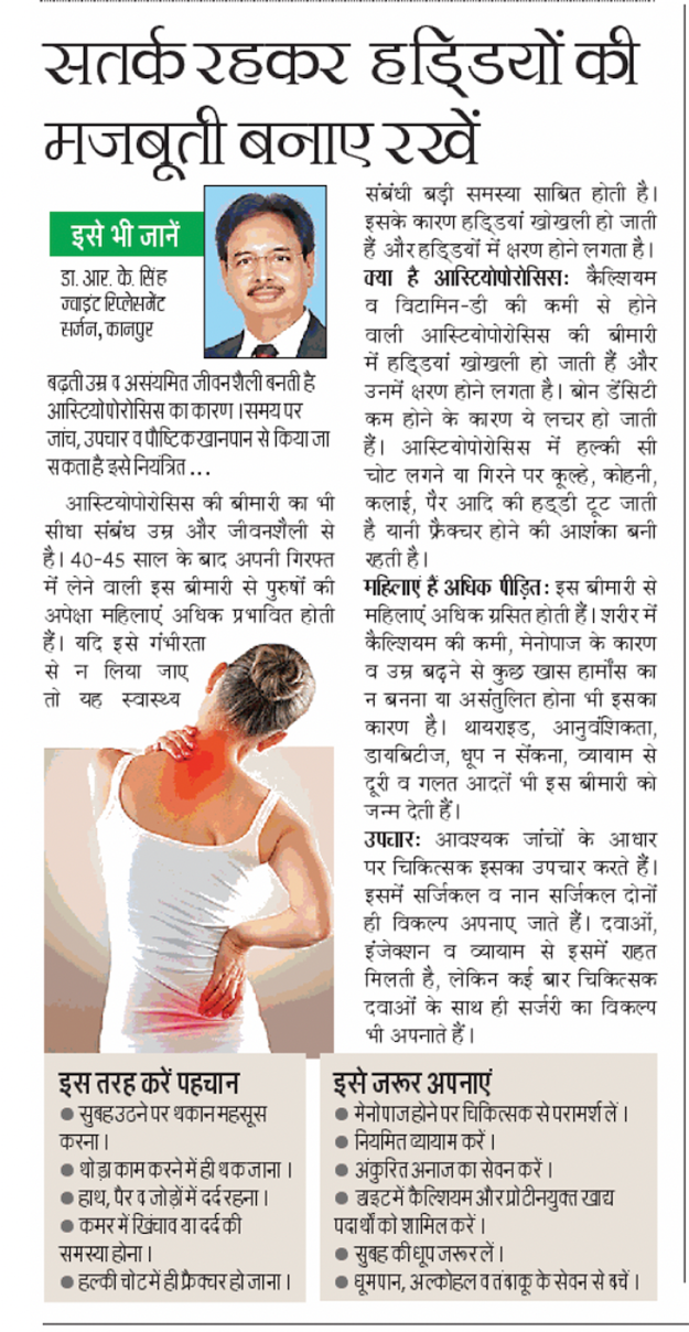 Healthy Bones Article in Newspaper by Dr RK Singh Kanpur