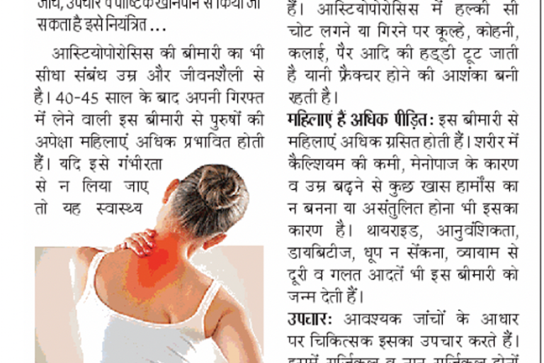 Healthy Bones Article in Newspaper by Dr RK Singh Kanpur