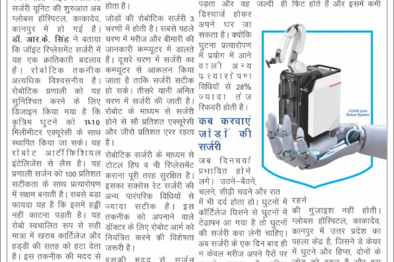 Robotic Joint Replacement Surgery Kanpur