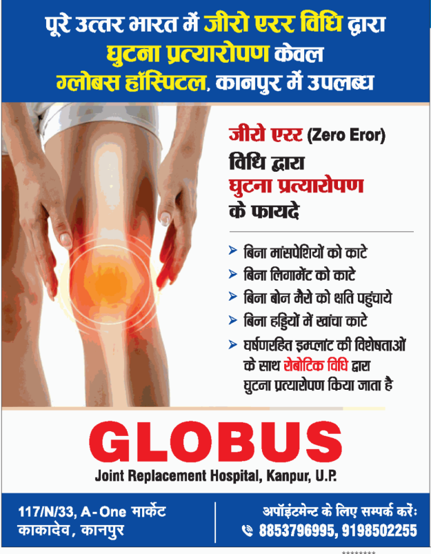 Robotic Joint Replacement Surgery at Kanpur Archives - Globus Hospital