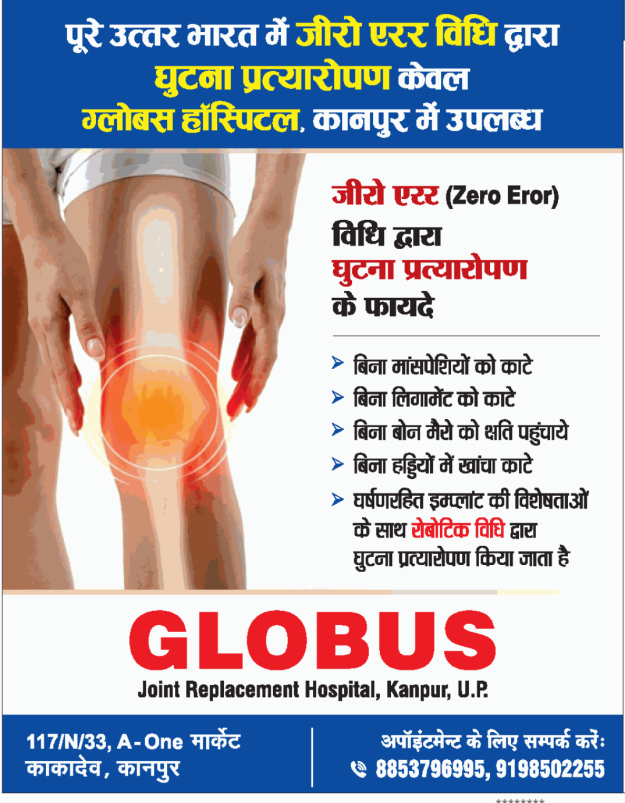 Robotic Joint Replacement Surgery at Kanpur Archives - Globus Hospital Robotic Joint Replacement Surgery at Kanpur Archives - Globus Hospital