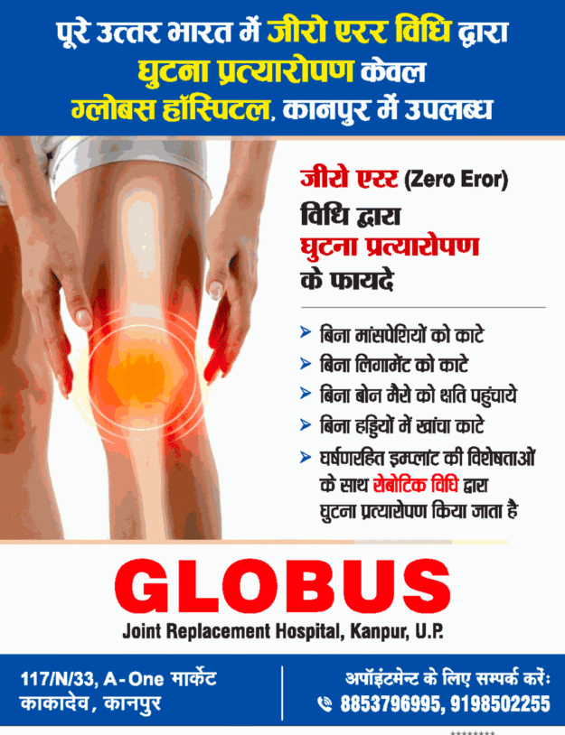 globus-hospital-promo-jan-2023-2