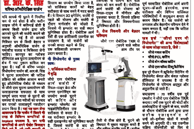 globus-hospital Robotic Surgery Kanpur