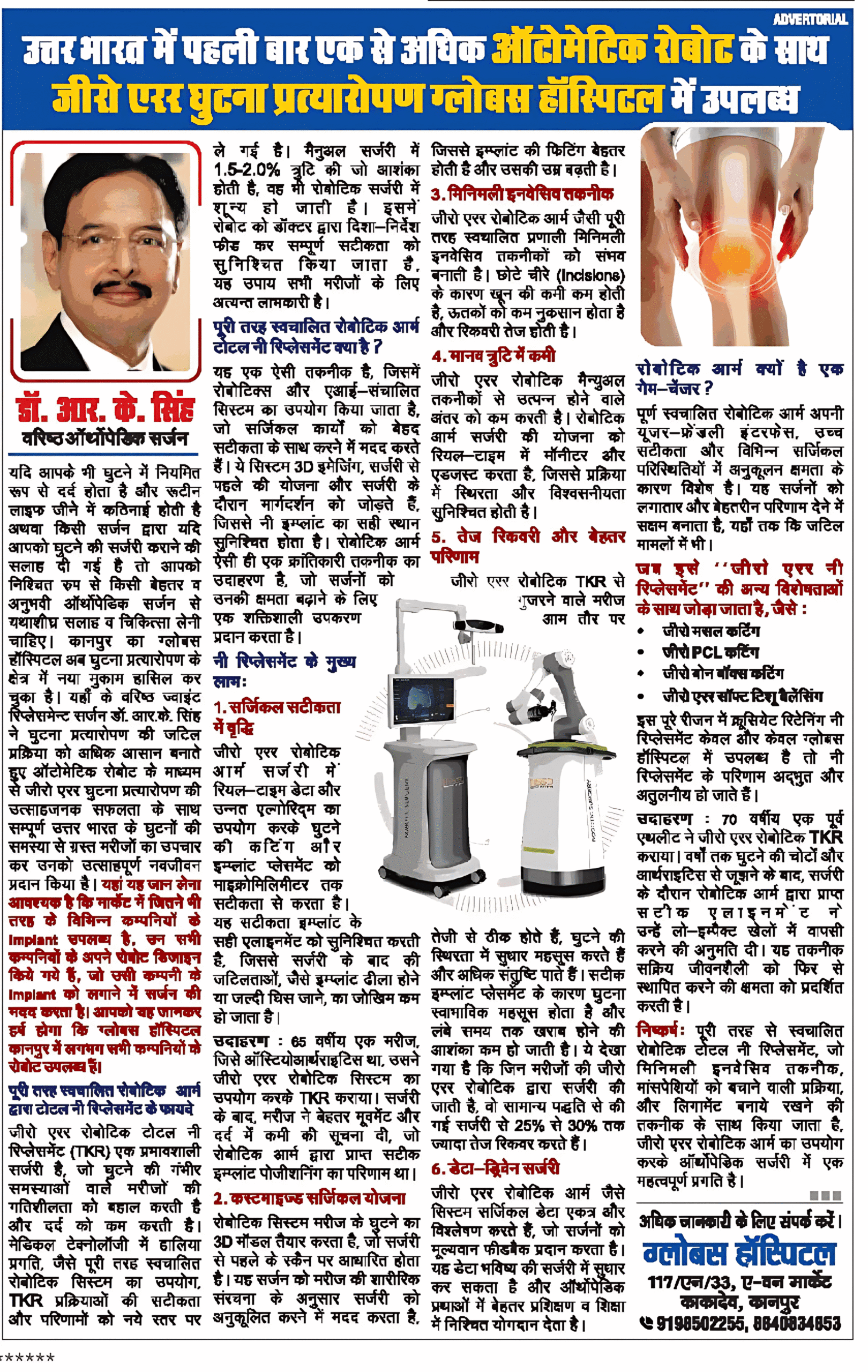 Robotic Surgery Kanpur