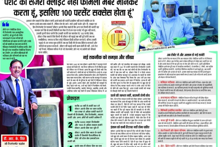 Globus Hospital में Robotic Surgery करते Dr. R.K. Singh Dr. R.K. Singh, Chief Replacement Surgeon at Globus Hospital Kanpur, performing robotic joint replacement surgery, sharing his 40 years of experience and success stories in hip and knee replacement surgeries, featured in Dainik Jagran article about advanced robotic technology and patient care in orthopedic surgeries