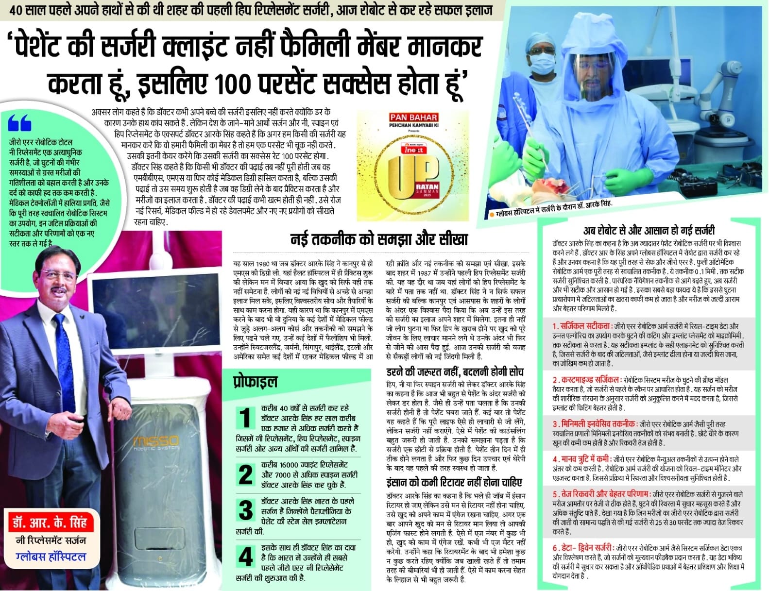 Dr. R.K. Singh, Chief Replacement Surgeon at Globus Hospital Kanpur, performing robotic joint replacement surgery, sharing his 40 years of experience and success stories in hip and knee replacement surgeries, featured in Dainik Jagran article about advanced robotic technology and patient care in orthopedic surgeries